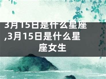 2月15星座|2月15日生日書（水瓶座）